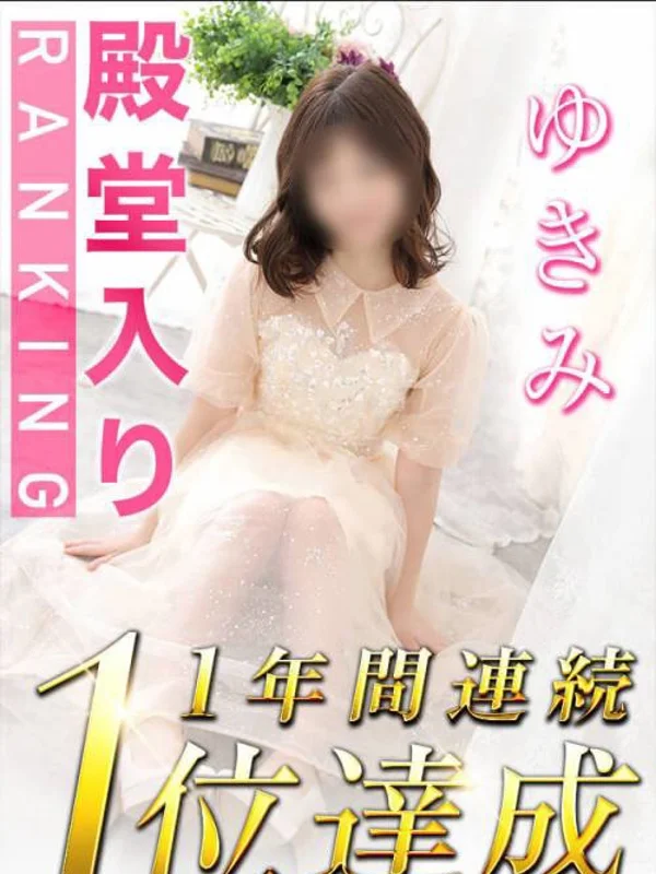 ゆきみさんの写真