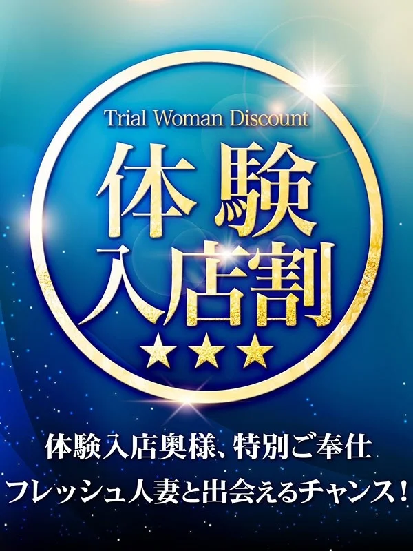 体験入店割！さんの写真