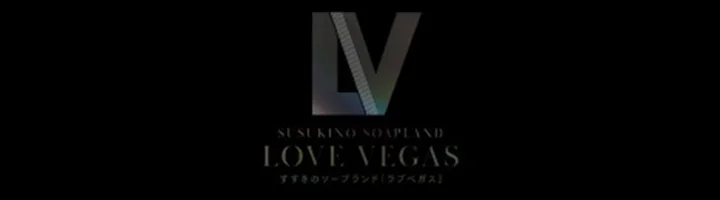 ENTERTAINMENT SOAP LOVE VEGASの店舗画像