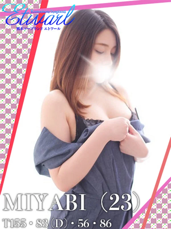 みやび✨清楚系さんの写真