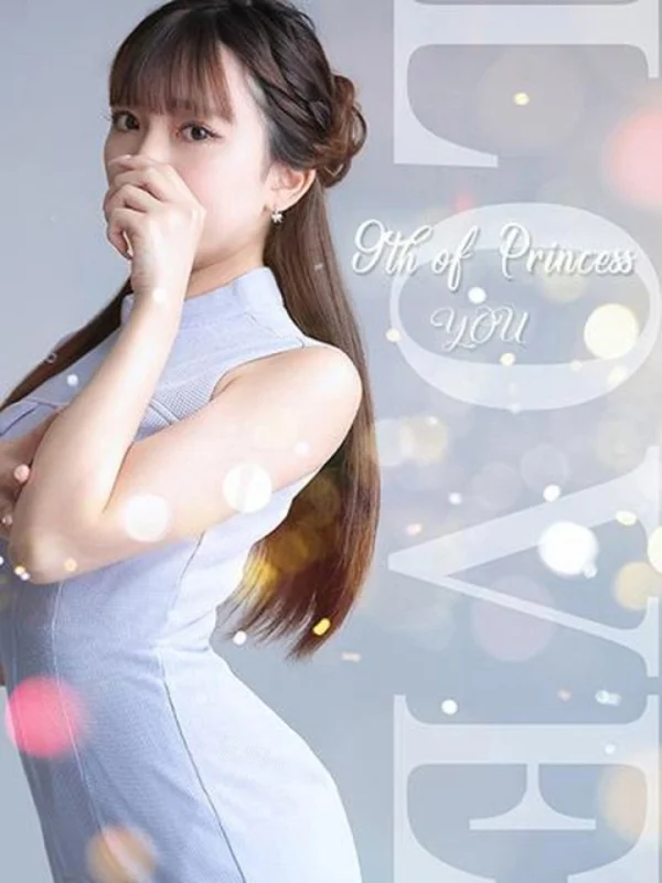 ユー【9代目】さんの写真