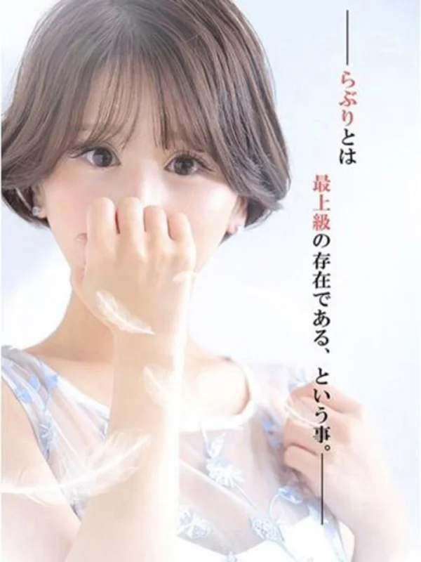 ♡らぶり♡さんの写真