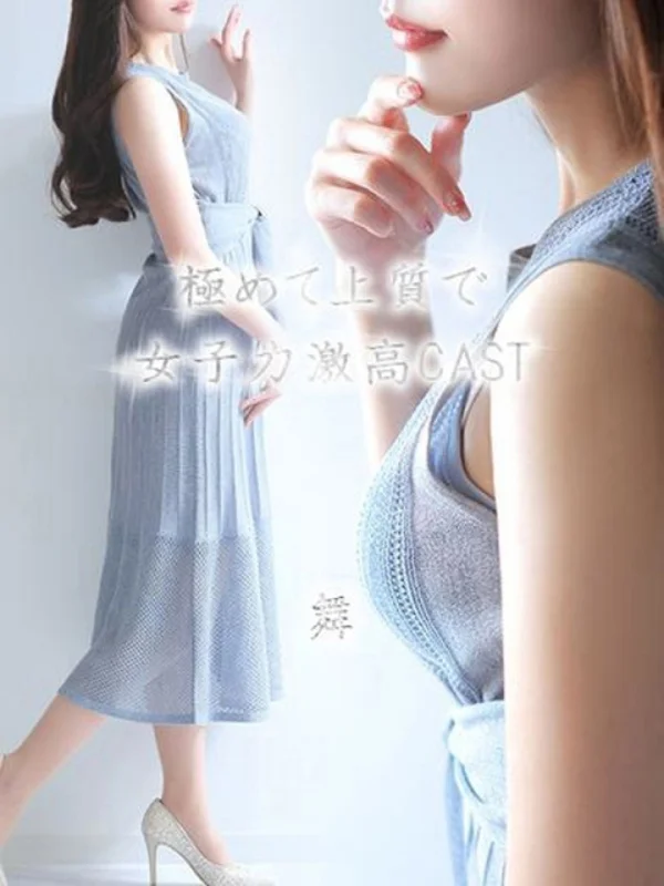 舞【マイ】さんの写真