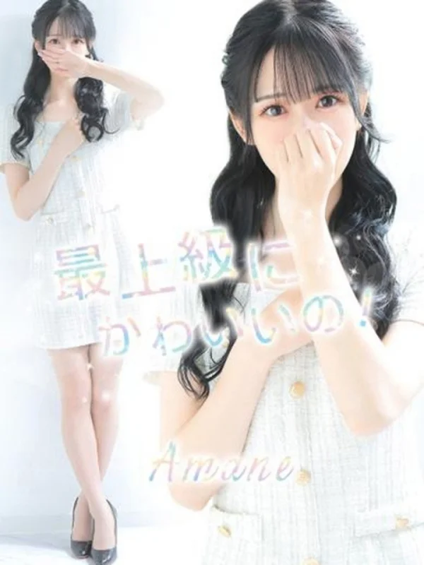 愛茉音【アマネ】さんの写真