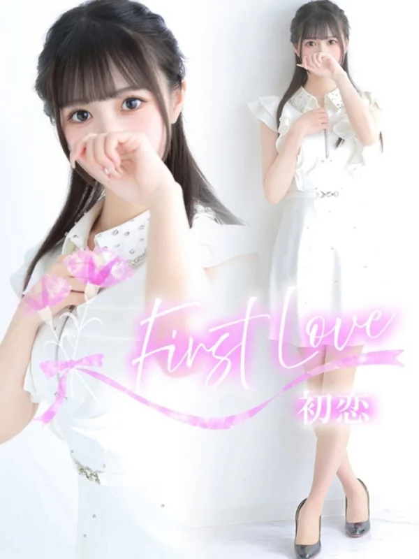 初恋【ハツコイ】さんの写真