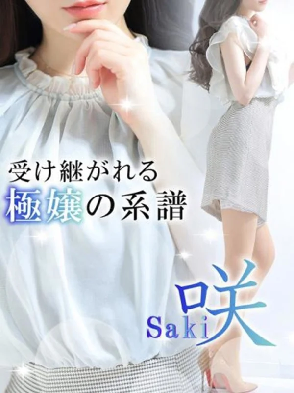 咲【サキ】さんの写真