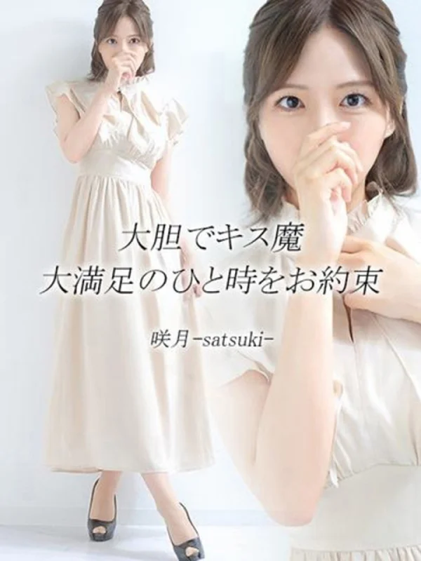 咲月【サツキ】さんの写真