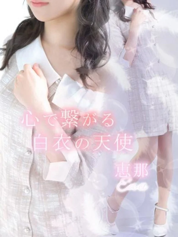 恵那【エナ】さんの写真