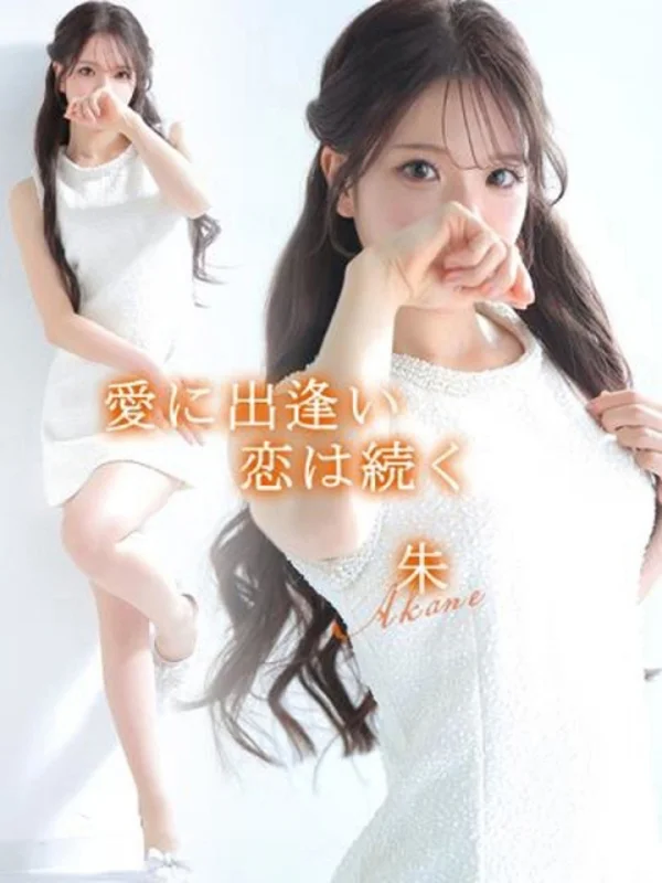 朱【アカネ】さんの写真