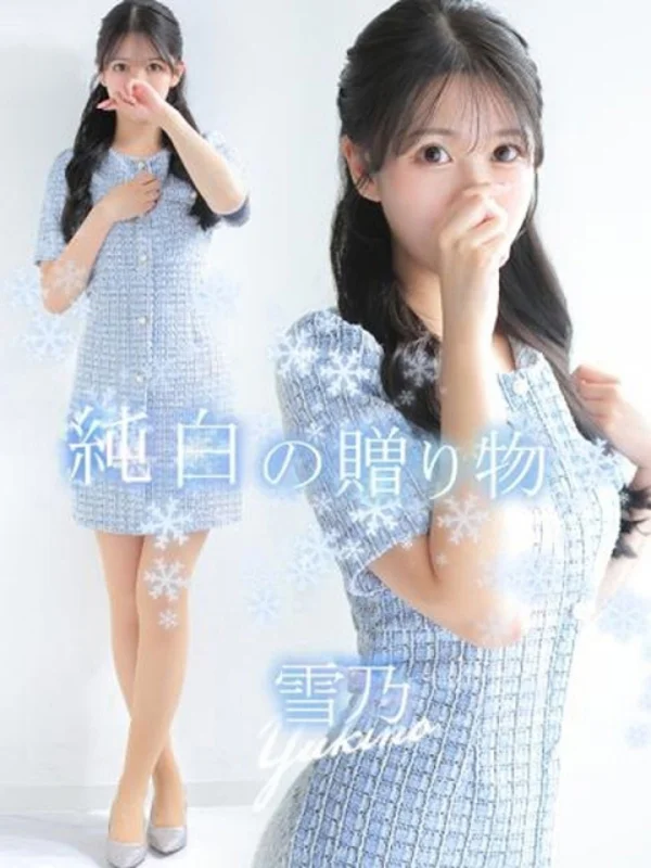 雪乃【ユキノ】さんの写真