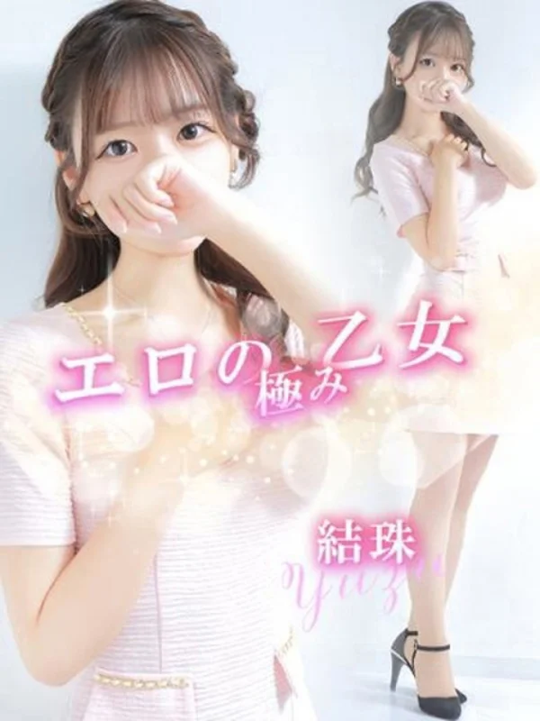 結珠【ユズ】さんの写真