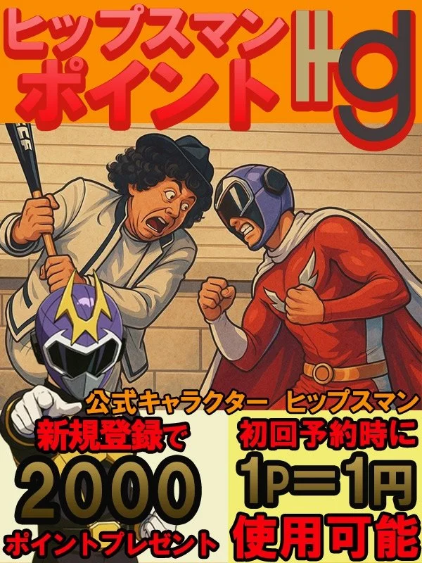 ヒップスマンポイントさんの写真