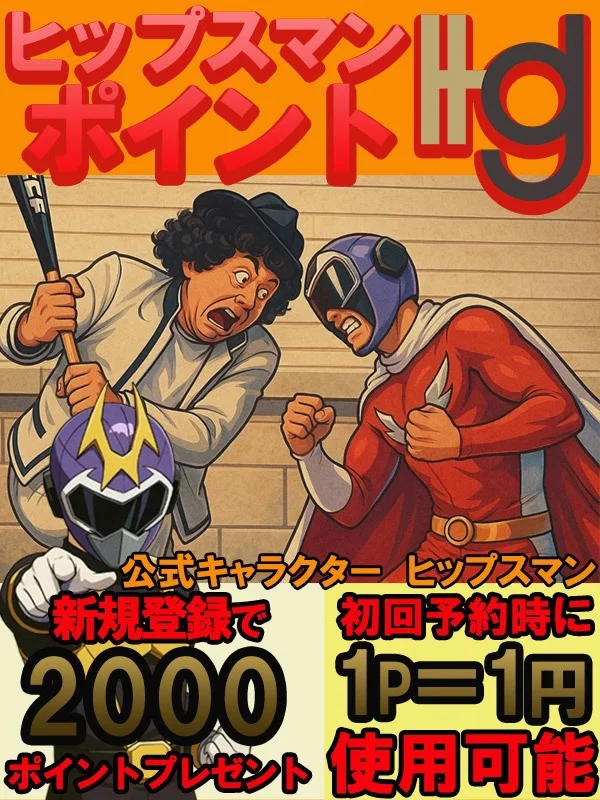 ヒップスマンポイントさんの写真