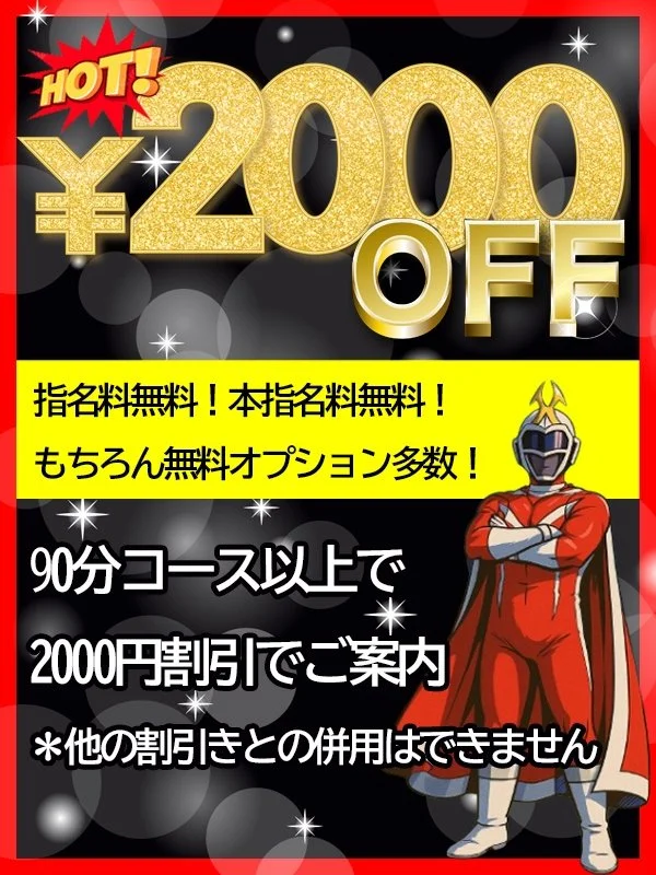 2000円割引さんの写真