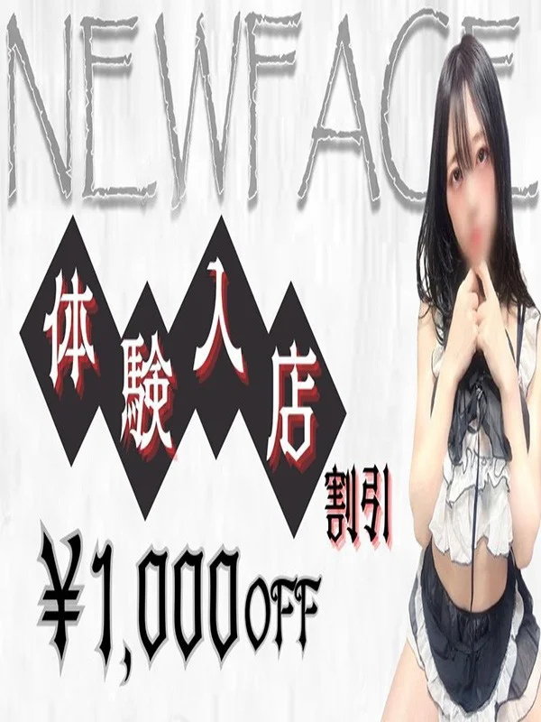 体験入店割！さんの写真