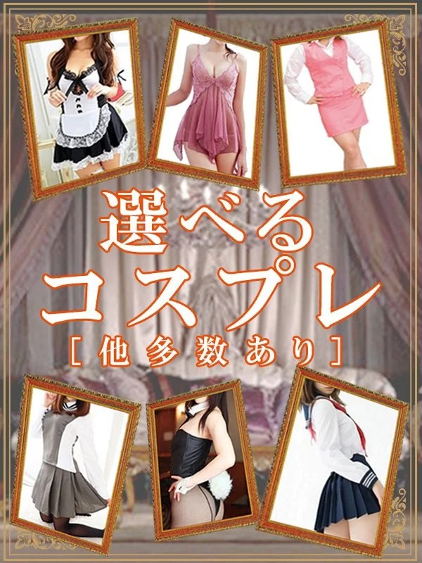 コスチューム無料！さんの写真