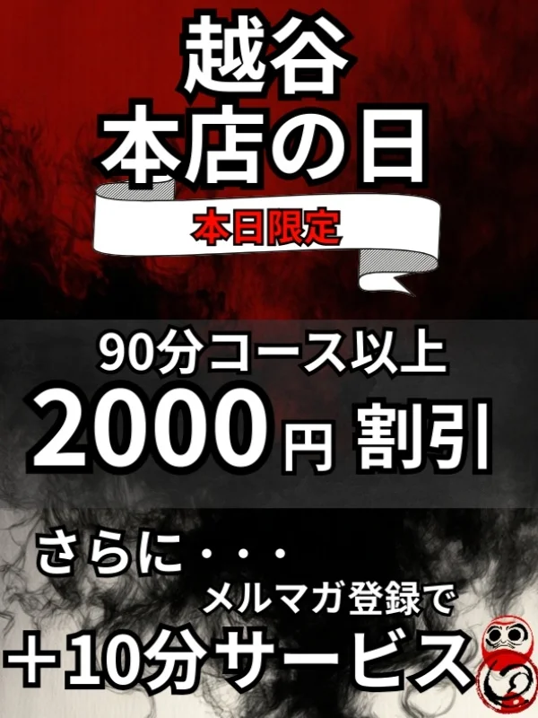 越谷本店の日！さんの写真