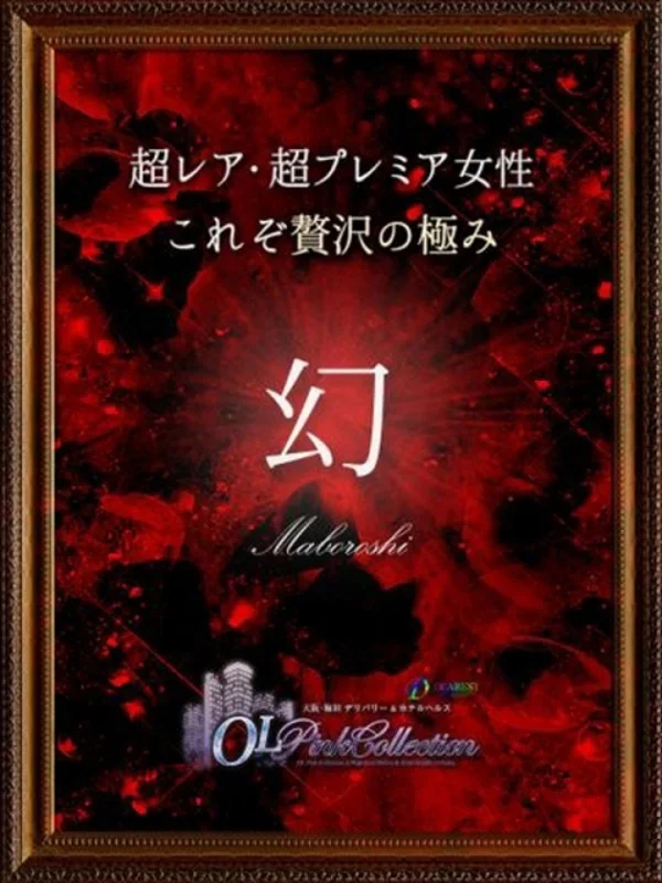 幻【まぼろし】さんの写真