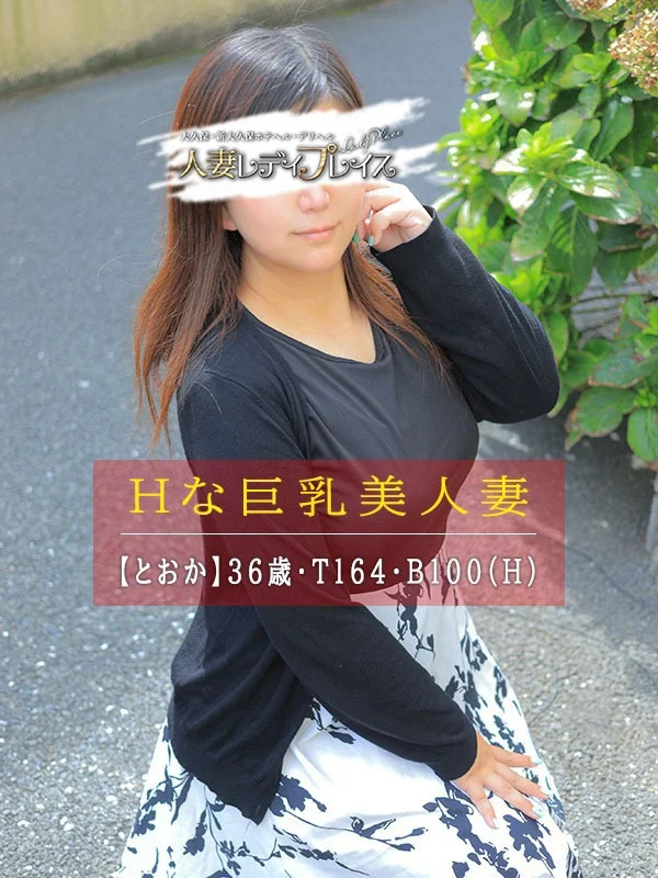とおかさんの写真
