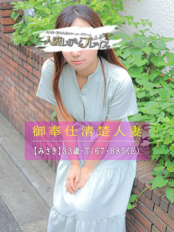 みさきさんの写真