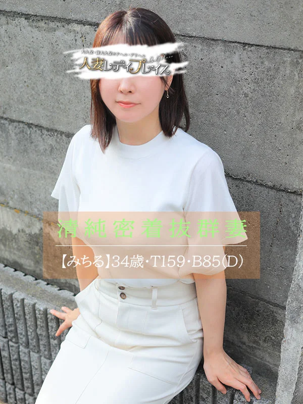 みちるさんの写真