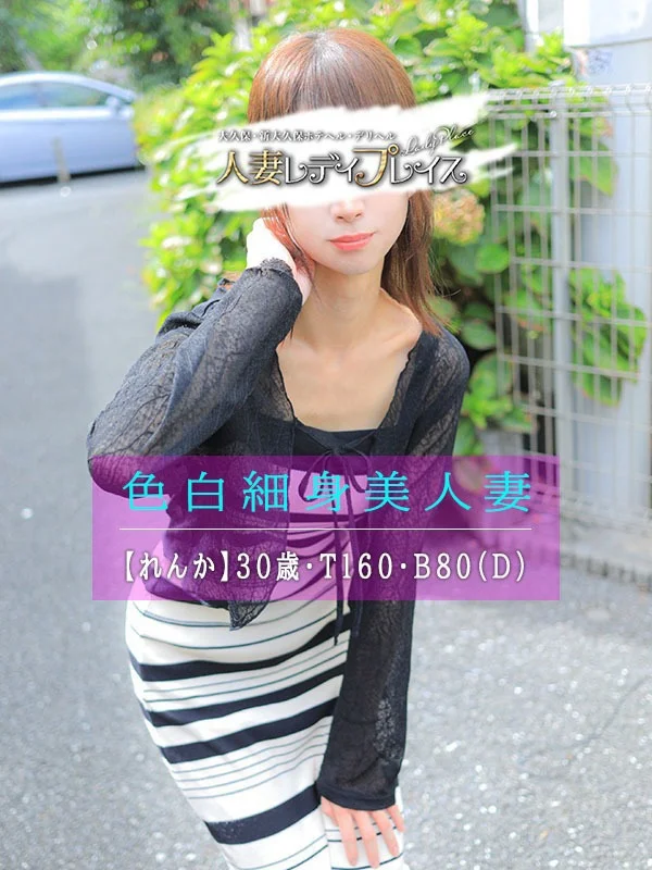れんかさんの写真