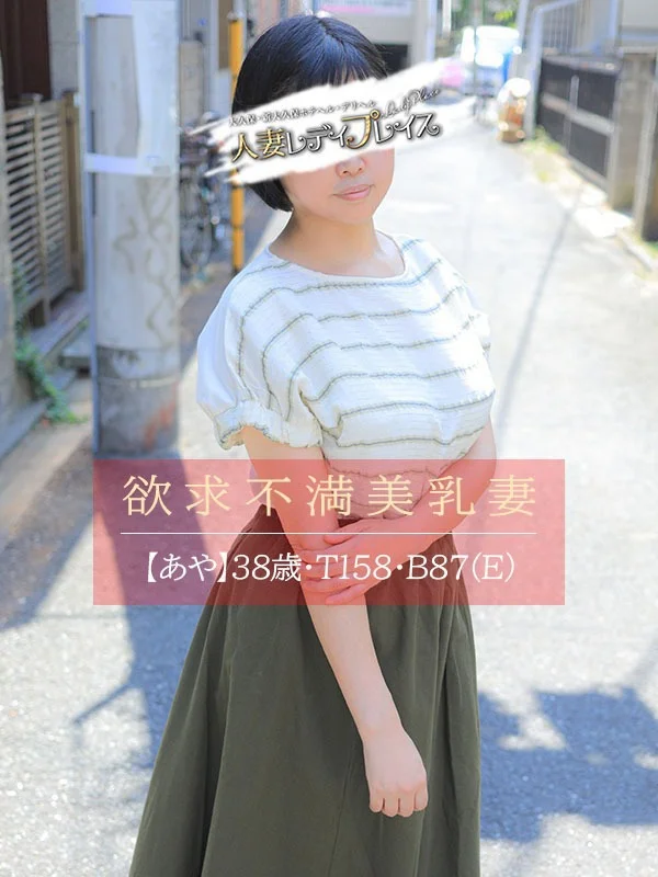 あやさんの写真
