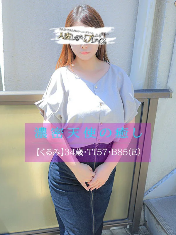 くるみさんの写真