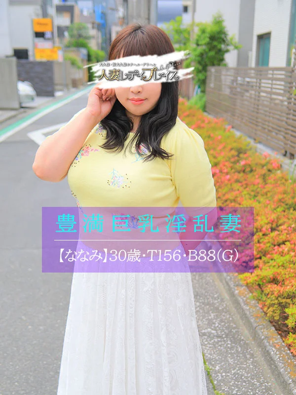 ななみさんの写真