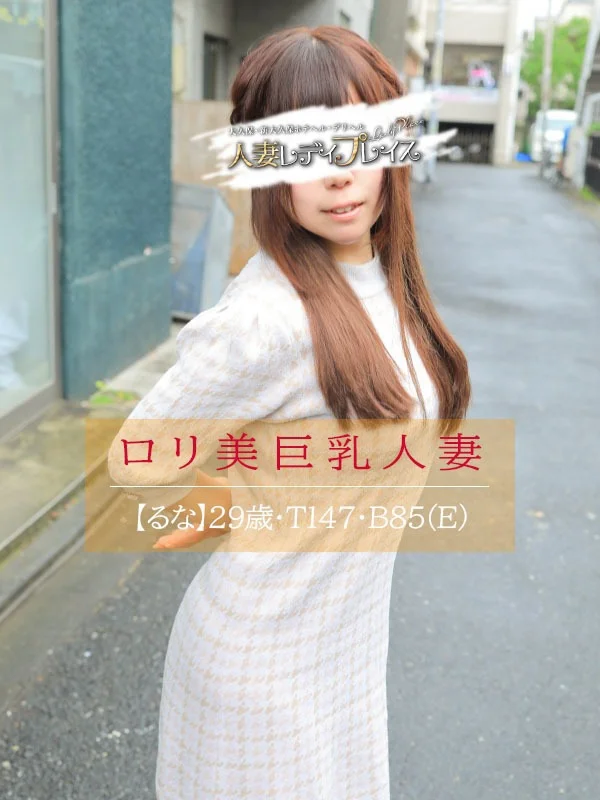 るなさんの写真