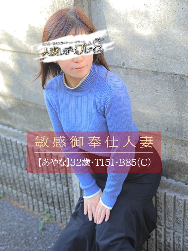 あやなさんの写真
