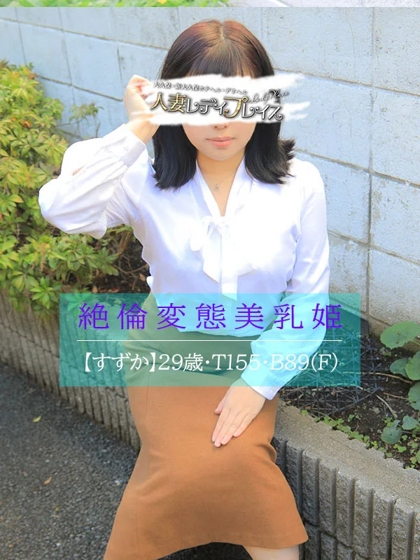 すずかさんの写真