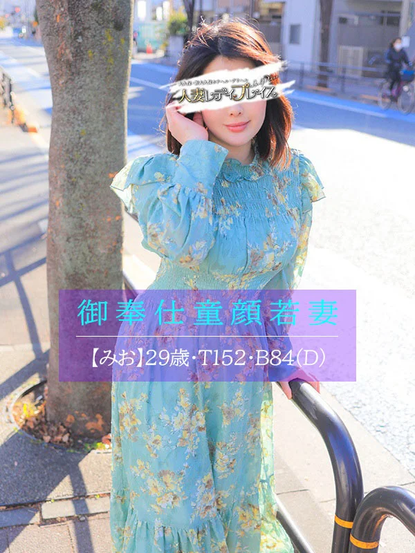 みおさんの写真