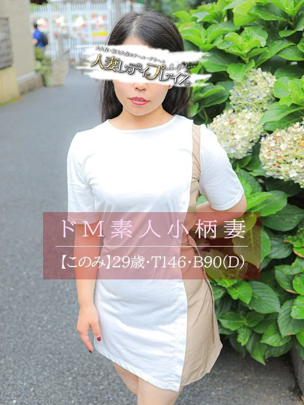 このみさんの写真