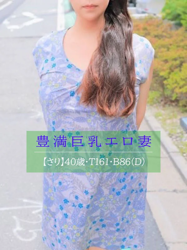 さりさんの写真