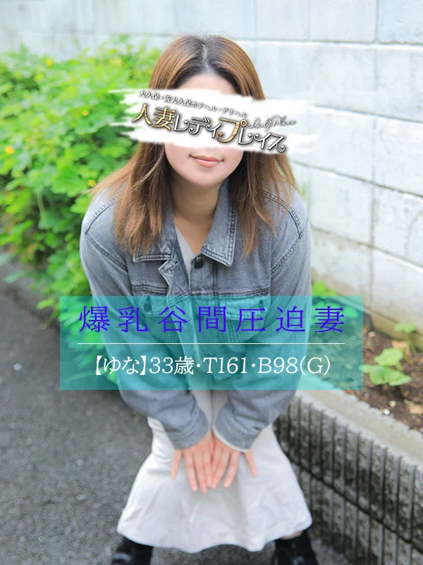 ゆなさんの写真