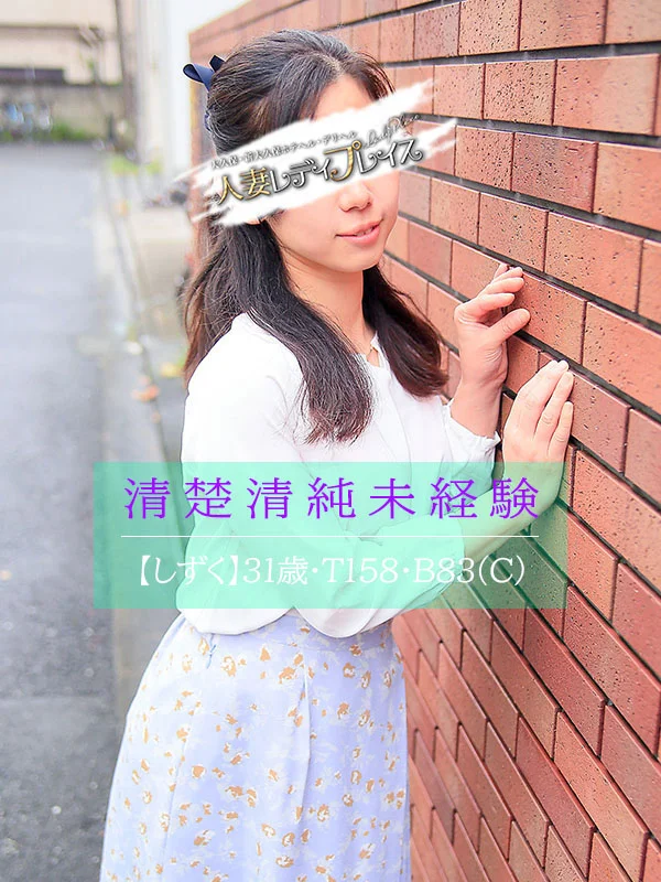 雫(しずく)さんの写真