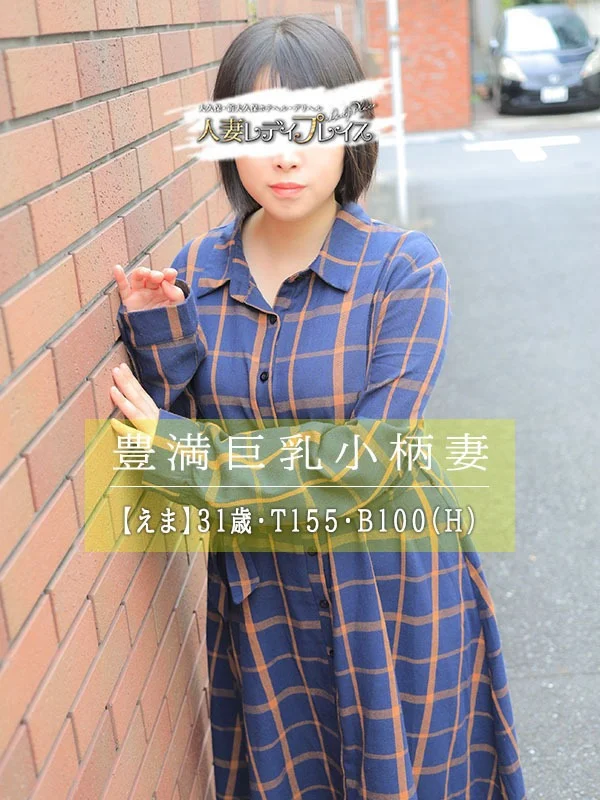 えまさんの写真