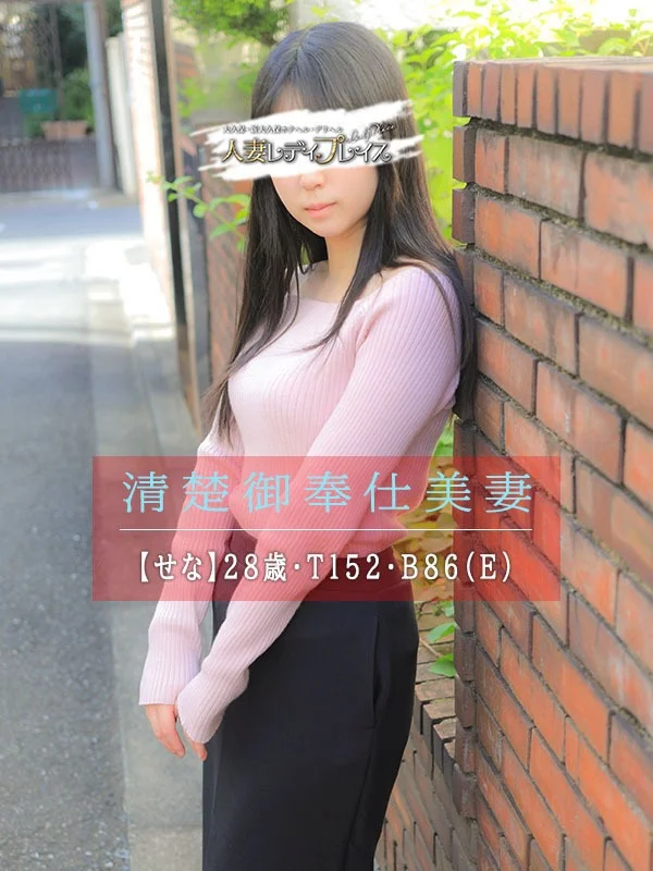 せなさんの写真