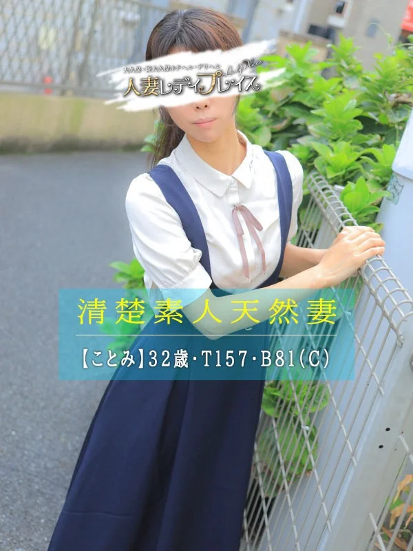 ことみさんの写真