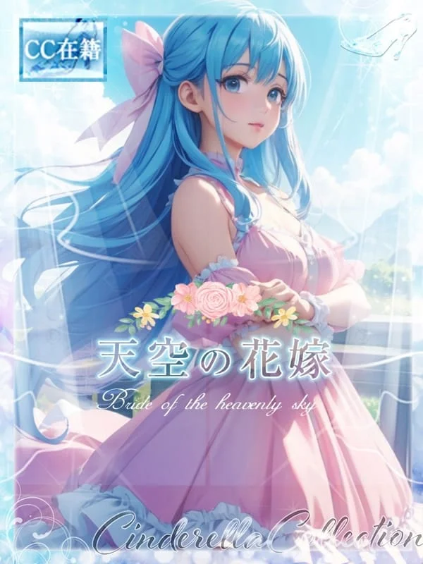 ★天空の花嫁★さんの写真