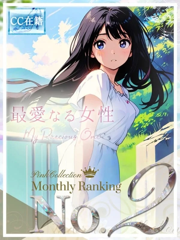 ★最愛なる女性★さんの写真