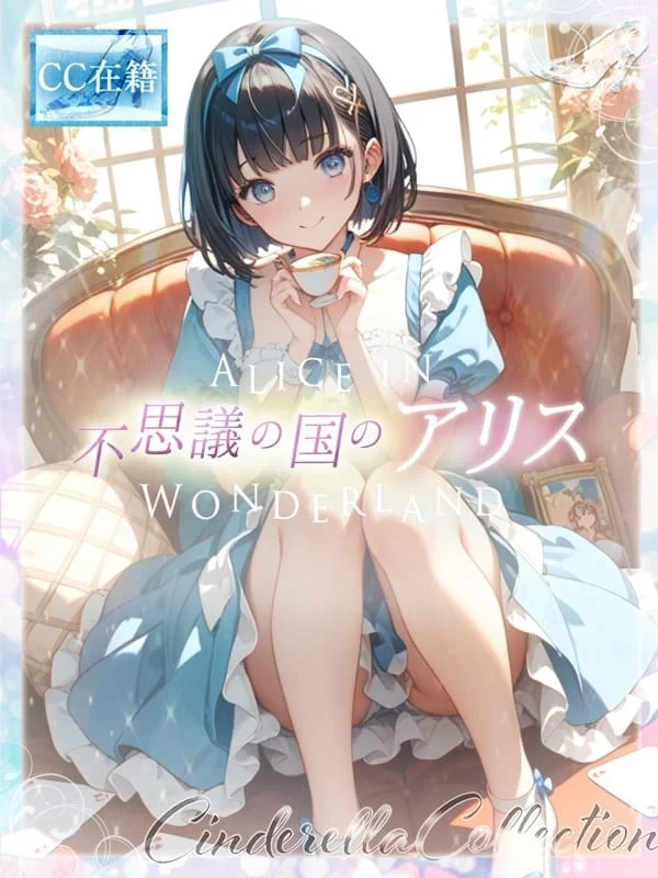 ★不思議の国のアリス★さんの写真