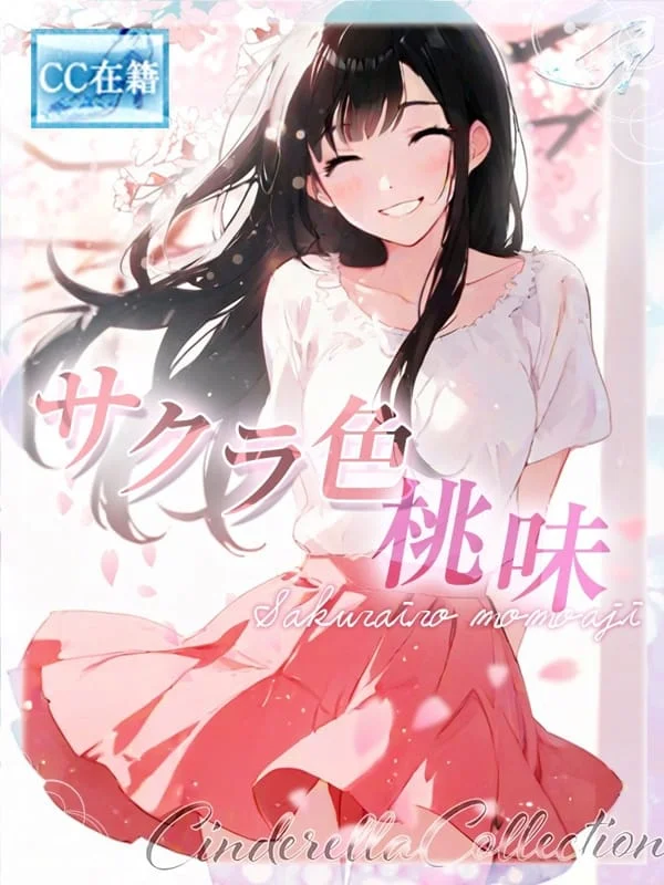 ★サクラ色桃味★さんの写真