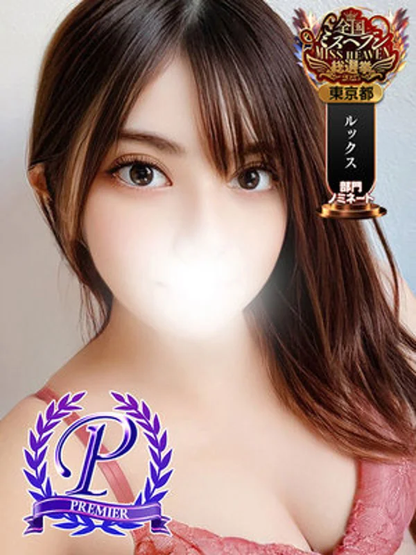 愛琉あめりさんの写真