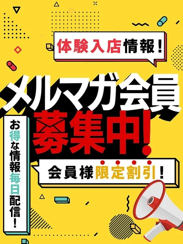 メルマガ会員様募集中さんの写真