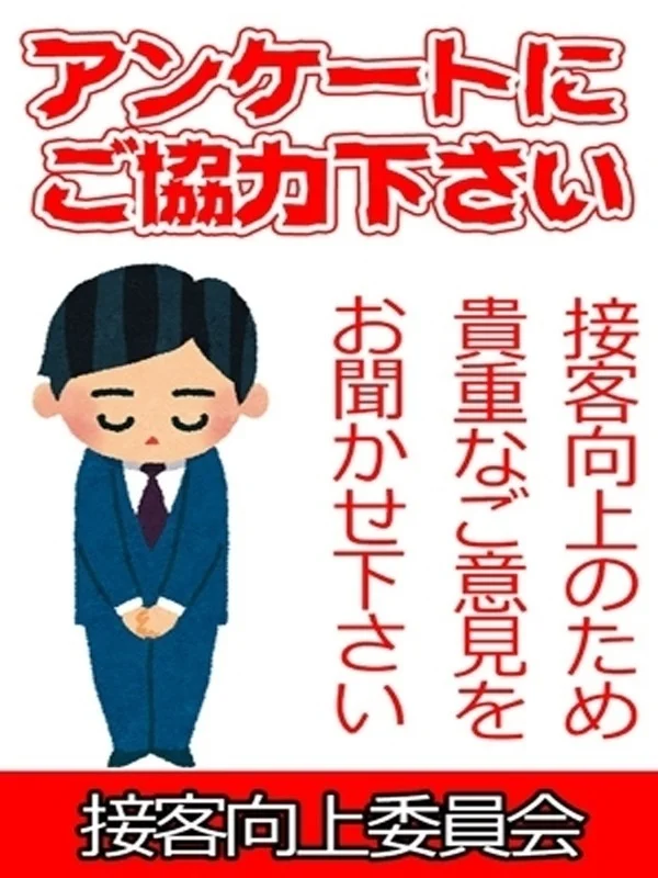 アンケートさんの写真