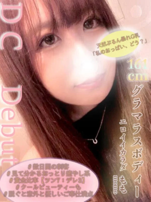ももさんの写真