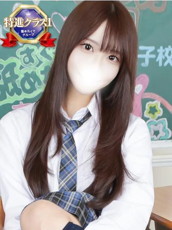 つきな【特進クラス】さんの写真