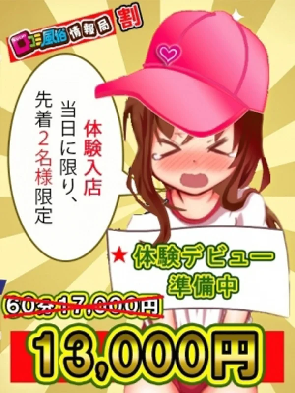 体験入店♪さんの写真